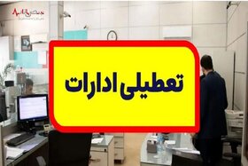 به دلیل افزایش دما، ادارات استان اصفهان پنجشنبه تعطیل است