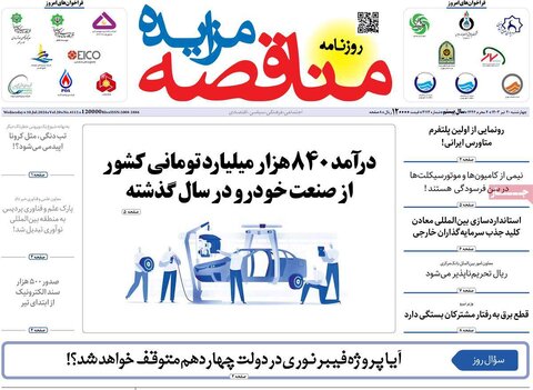 صفحه اول اقتصادی روزنامه های ایران چهارشنبه ۲۰ تیر