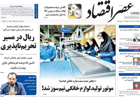 صفحه اول اقتصادی روزنامه های ایران چهارشنبه ۲۰ تیر