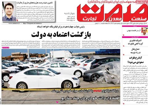 صفحه اول اقتصادی روزنامه های ایران چهارشنبه ۲۰ تیر