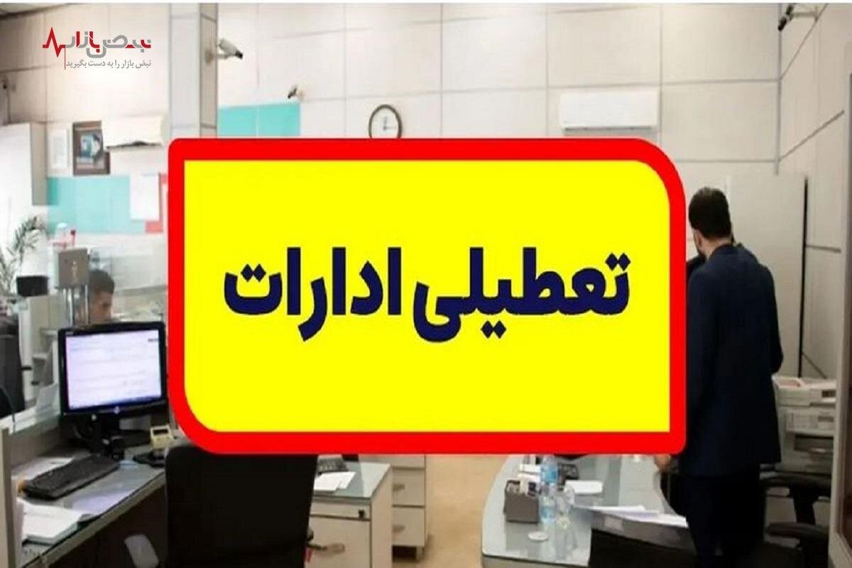 ادارات ۶ شهرستان استان یزد فردا چهارشنبه تعطیل شد