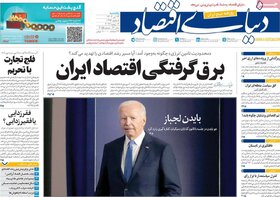 صفحه اول اقتصادی روزنامه های ایران یکشنبه ۲۴ تیر
