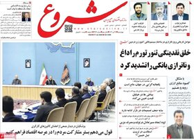 صفحه اول اقتصادی روزنامه های ایران چهارشنبه ۲۷ تیر