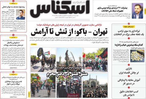صفحه اول اقتصادی روزنامه های ایران چهارشنبه ۲7 تیر