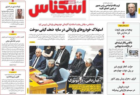 صفحه اول اقتصادی روزنامه های ایران شنبه 30 تیر