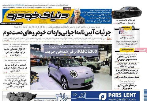 صفحه اول اقتصادی روزنامه های ایران شنبه 30 تیر