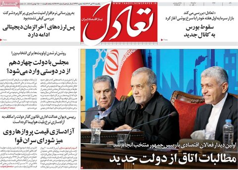 صفحه اول اقتصادی روزنامه های ایران یکشنبه ۳1 تیر