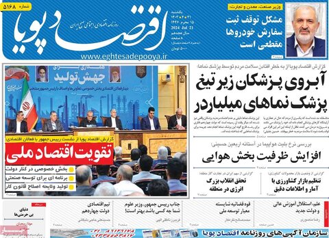 صفحه اول اقتصادی روزنامه های ایران یکشنبه ۳1 تیر