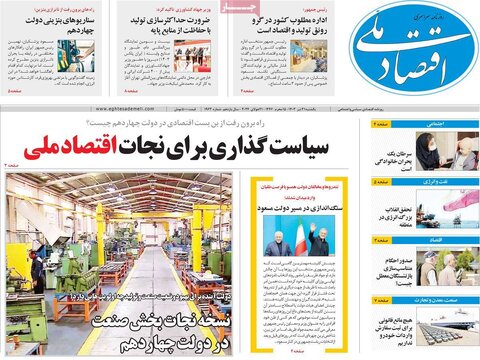 صفحه اول اقتصادی روزنامه های ایران یکشنبه ۳1 تیر