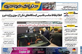 صفحه اول اقتصادی روزنامه های ایران دوشنبه ۱مرداد
