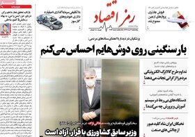 صفحه اول اقتصادی روزنامه های ایران چهارشنبه ۳مرداد