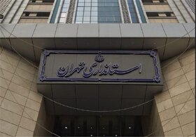 ادارات استان تهران امروز ساعت ۱۲ تعطیل می‌شود