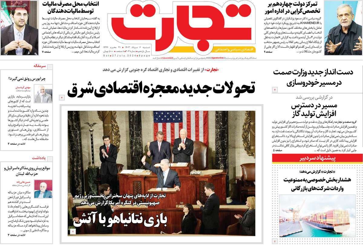 صفحه اول اقتصادی روزنامه های ایران شنبه ۶ مرداد