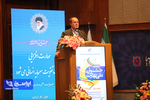 سومین جشنواره ملی مهارت