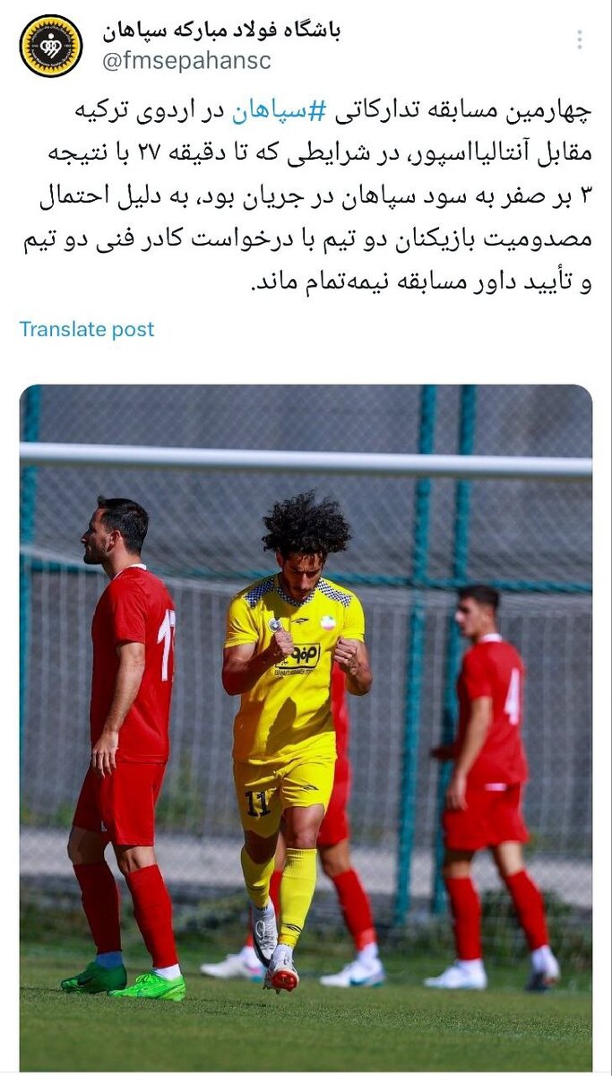 کادرفنی سپاهان و آنتالیا اسپور درخواست توقف بازی دوستانه را دادند