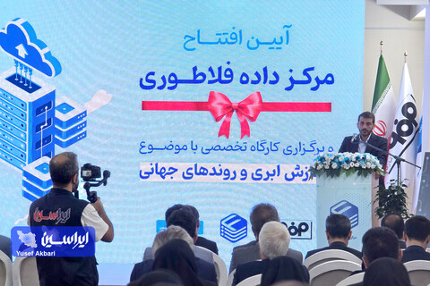 آیین افتتاح مرکز داده پشتیبان گروه فولاد مبارکه