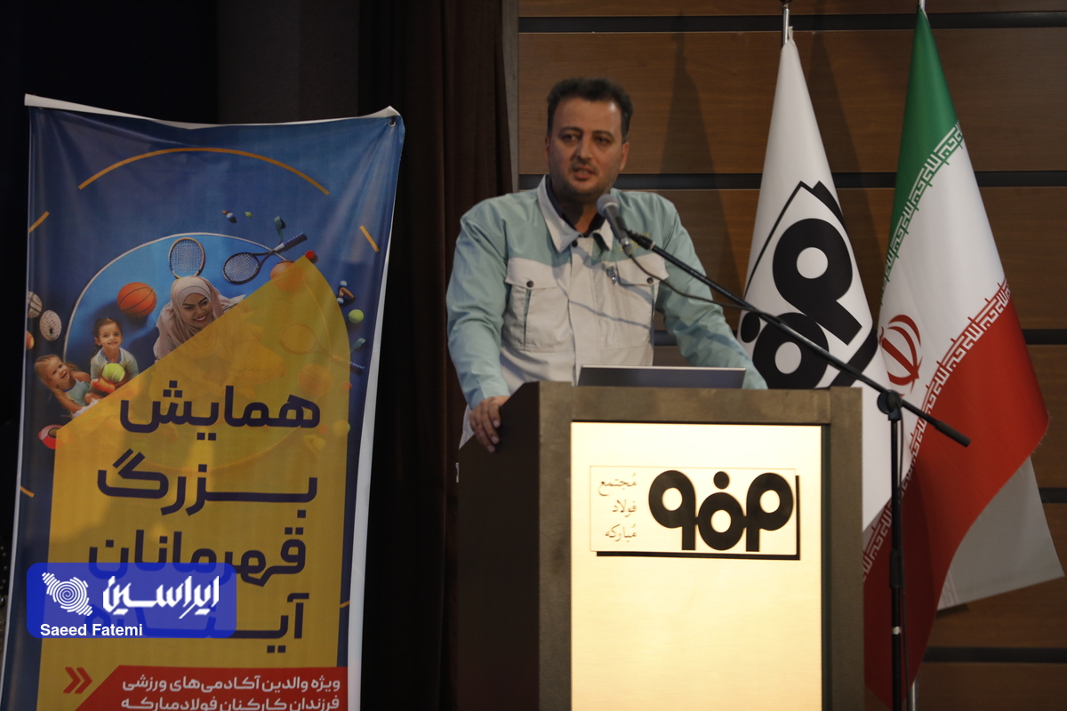 «پایگاه قهرمانی» آکادمیهای ورزشی فرزندان کارکنان شرکت فولاد مبارکه افتتاح شد