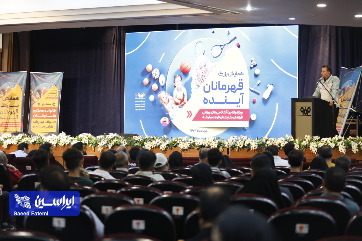 «پایگاه قهرمانی» آکادمیهای ورزشی فرزندان کارکنان شرکت فولاد مبارکه افتتاح شد