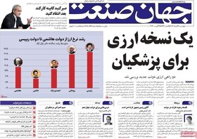 صفحه اول اقتصادی روزنامه های ایران چهارشنبه24 مرداد