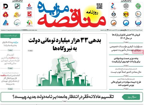 صفحه اول اقتصادی روزنامه های ایران چهارشنبه ۲۴ مرداد