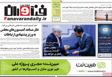 صفحه اول اقتصادی روزنامه های ایران چهارشنبه ۲۴ مرداد