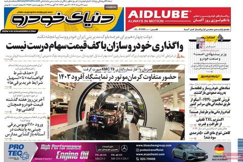 صفحه اول اقتصادی روزنامه های ایران شنبه ۲۴ مرداد
