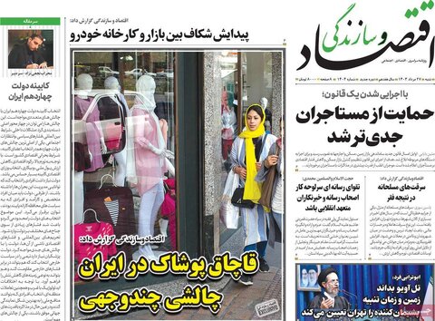 صفحه اول اقتصادی روزنامه های ایران شنبه ۲۴ مرداد