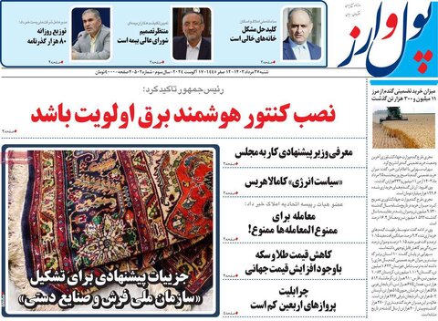 صفحه اول اقتصادی روزنامه های ایران شنبه ۲۴ مرداد