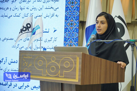 رویداد «تجربه محور هوش مصنوعی در صنعت فولاد و پروژه‌های مرتبط»