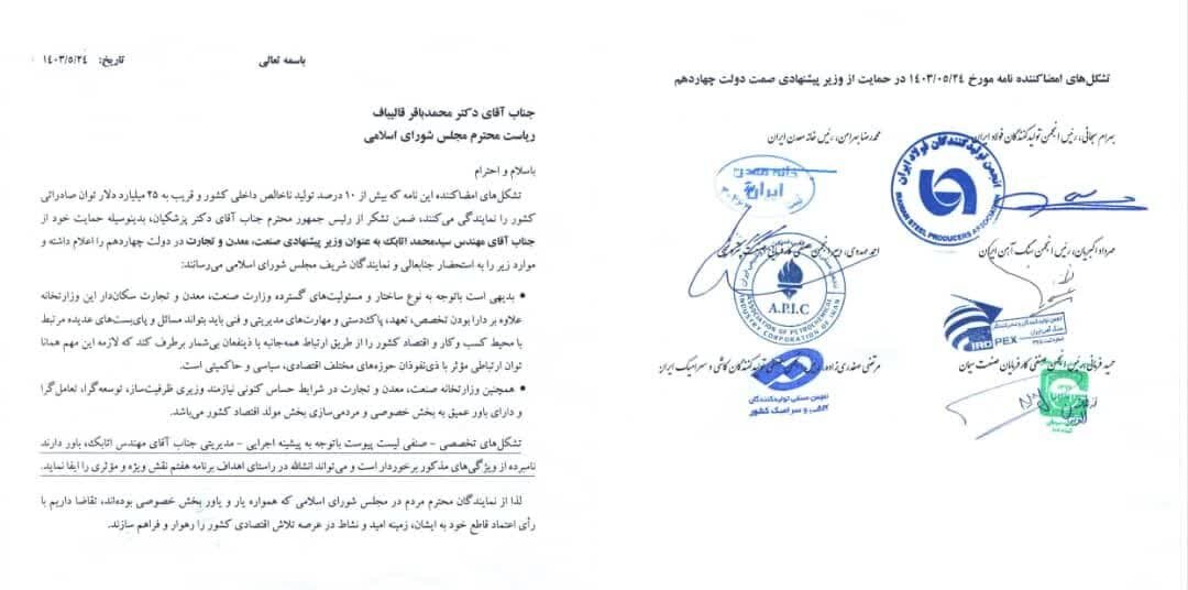 اعلام حمایت تشکلهای بزرگ صنعتی، معدنی و پتروشیمی از وزیر پیشنهادی صمت / صنایع عمده کشور پشت سر اتابک