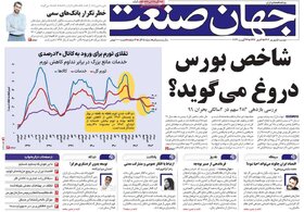 صفحه اول اقتصادی روزنامه های ایران دوشنبه 5 شهریور