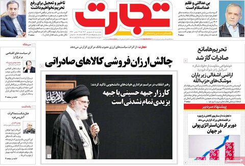 صفحه اول اقتصادی روزنامه های ایران دوشنبه 5 شهریور
