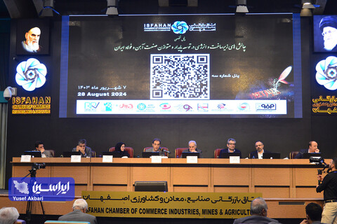 پنل سوم همایش «توسعه متوازن و پایدار صنعت آهن و فولاد ایران»