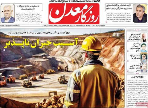 صفحه اول اقتصادی روزنامه های ایران شنبه ۱7شهریور