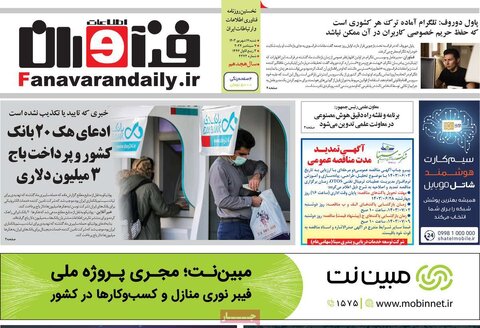 صفحه اول اقتصادی روزنامه های ایران شنبه ۱7شهریور