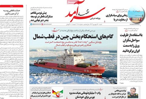 صفحه اول اقتصادی روزنامه های ایران شنبه ۱7شهریور