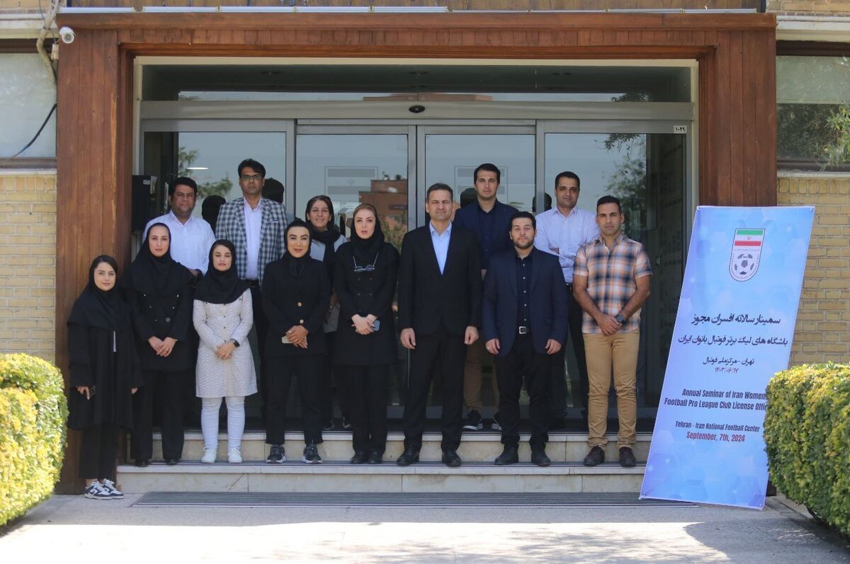 برگزاری سمینار مدیران مجوز باشگاه‌های لیگ برتر فوتبال بانوان 