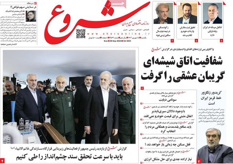 صفحه اول اقتصادی روزنامه های ایران یکشنبه ۱۷شهریور
