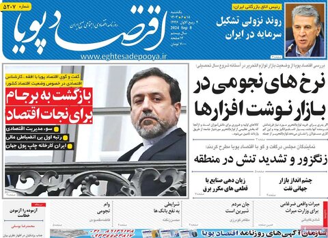 صفحه اول اقتصادی روزنامه های ایران یکشنبه ۱۷شهریور
