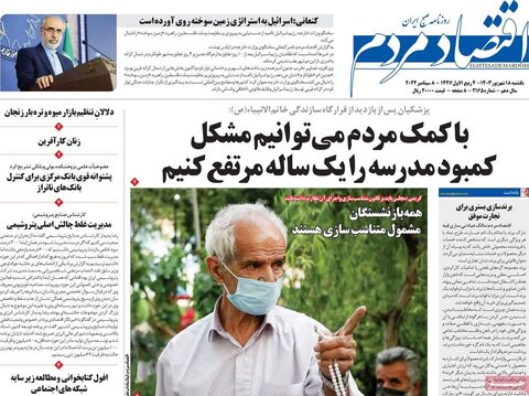 صفحه اول اقتصادی روزنامه های ایران یکشنبه ۱۷شهریور