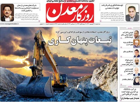 صفحه اول اقتصادی روزنامه های ایران سه شنبه 20 شهریور