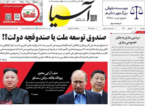 صفحه اول اقتصادی روزنامه های ایران سه شنبه 20 شهریور