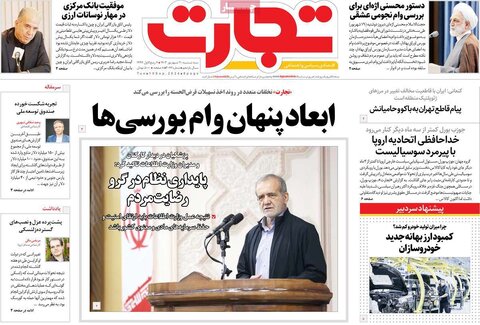 صفحه اول اقتصادی روزنامه های ایران سه شنبه 20 شهریور
