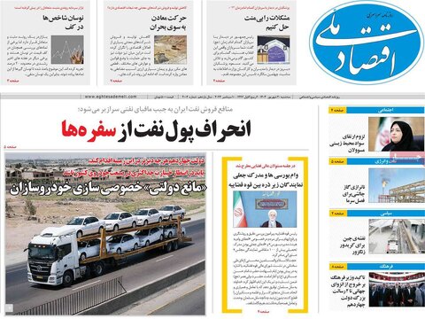 صفحه اول اقتصادی روزنامه های ایران سه شنبه 20 شهریور