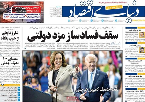 صفحه اول اقتصادی روزنامه های ایران سه شنبه 20 شهریور