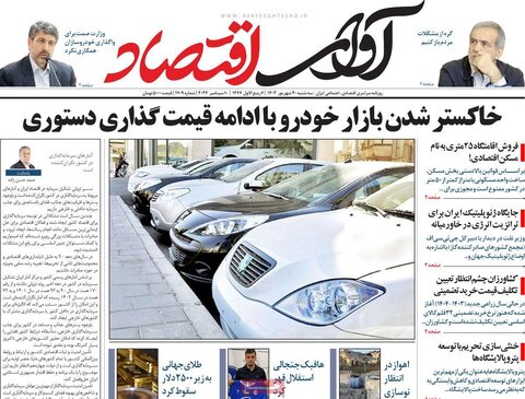 صفحه اول اقتصادی روزنامه های ایران سه شنبه 20 شهریور