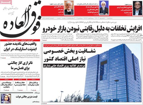 صفحه اول اقتصادی روزنامه های ایران سه شنبه 20 شهریور