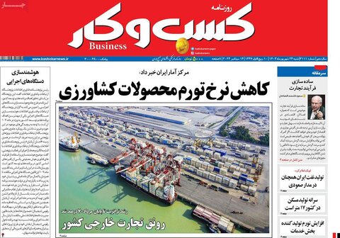 صفحه اول اقتصادی روزنامه های ایران شنبه ۲4 شهریور
