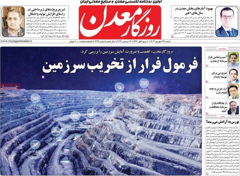 صفحه اول اقتصادی روزنامه های ایران شنبه ۲4 شهریور