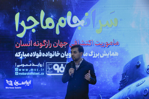 چالش ماجرا در ایستگاه پایانی
